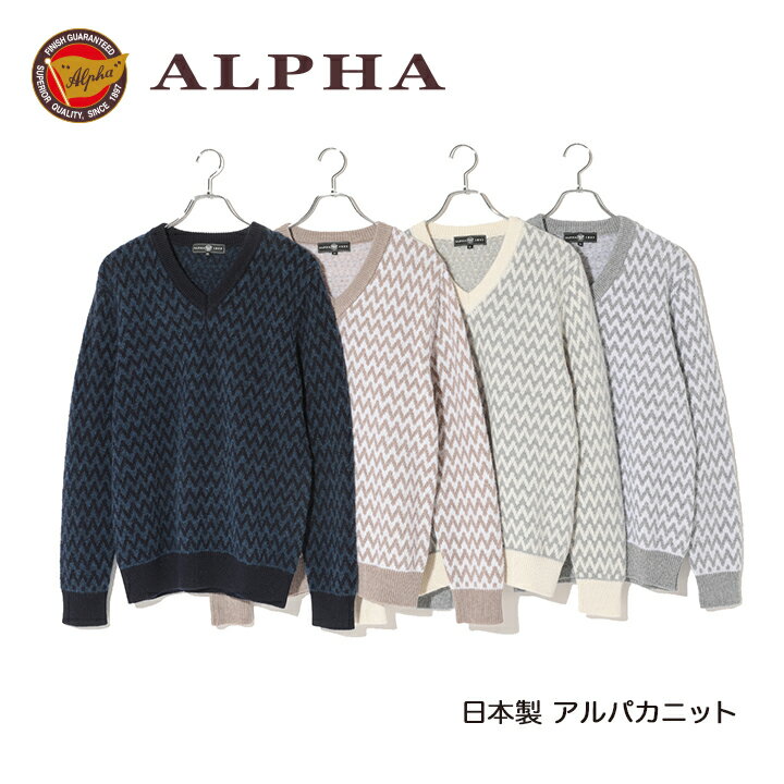 乐天商城 - 《送料無料》1897年創業アルファー【ALPHA】日本製アルパカ混メンズ・Vネックセーター