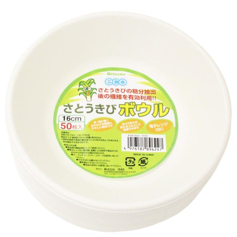 【業務用】 ECO さとうきび繊維 ボウル 16cm (容量460ml) (50枚入)