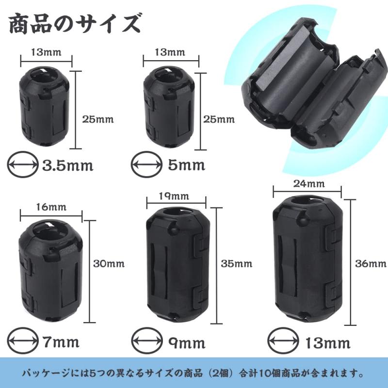 フェライトコア ノイズフィルター ノイズ 除去 電源線 高周波 ノイズ カット ノイズ吸収 内径 3.5mm/5mm/7mm/9mm/13mm シールド効果 ノイズ 除去 ヒンジ式 取付簡単 開閉のデザインで ブラック 10個