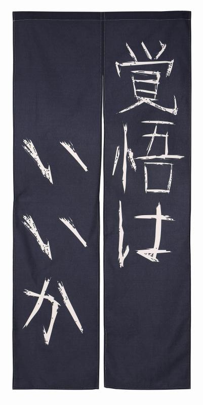 のれん ホラー お化け屋敷 入口 怖い ジョーク 廃墟 幽霊 文化祭 学園祭 小道具 ロング丈 180cm インテ..