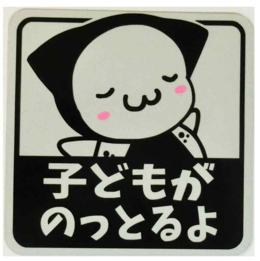 さるぼぼマグネット セーフティサイン 赤ちゃんがのってます 反射素材で見やすい さるぼぼマグネット セーフティサイン 赤ちゃんがのってます 反射素材で見やすい