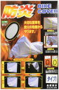 X-EUROPE ( クロスヨーロッパ ) バイクカバー 3150 防炎SO150 (02型ハトメ)