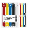 【自由に調整・繰り返し使用可能】 ケーブルバンド マジックテープ バンド ケーブル結束バンド ケーブルタイ 結束 コード 束ねる まとめる 整理 配線まとめ 纏...