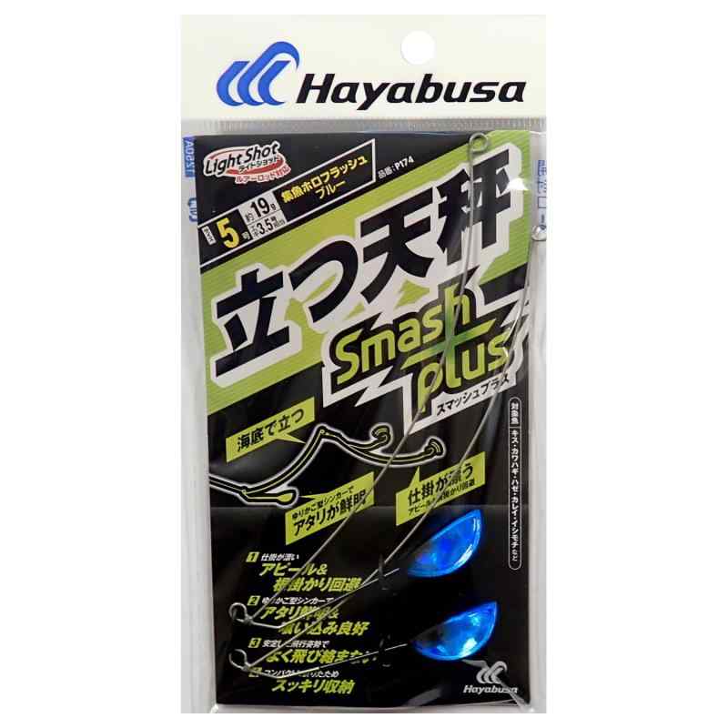 ハヤブサ(Hayabusa) P174 ライトショット 立つ天秤 スマッシュプラス