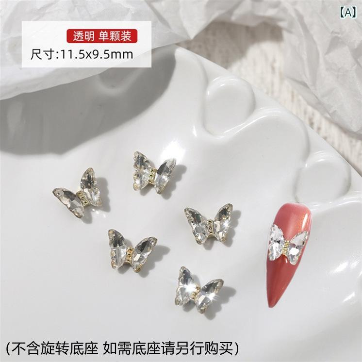 ネイル アクセサリー 水晶 蝶 立体 合金 オーロラ 幻想 カラー 透き通る カラフル ネイルパーツ 装飾 ピンセット不要 簡単装着 キラキラ 輝き 透明 感 女性用 普段使い ファッション 小物