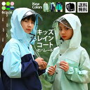 【楽天1位】レインコート キッズ キッズレインコート 子供 ジュニア 上下 セパレート カッパ かっぱ ランドセル 対応 レインスーツ 子供用 女の子 男の子 ...