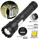 【新発売先着10名お試し価格】LED充電式懐中電灯 懐中電灯 防災ライト 高輝度 ハンディライト ledライト 赤&白灯 充電式 電池式 7モード 簡易防水 ズ...