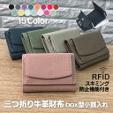 小さい財布 コンパクト 三つ折り ミニ財布 お札を折らない メンズ レディース 本革 お札が折れない ボックス型 小銭入れ カード入れ ショートウォレット レザーウォレット スキミング防止 極小 折りたたみ カード入れ 20代 30代 40代