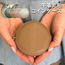 【開店記念特別価格】コインケース ラウンド ラウンドファスナー 丸形 丸い かわいい 薄い 革 おしゃれ ミニ財布 小銭入れ イヤホンケース マルチケース 小物...