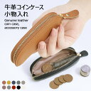 コインケース 小銭入れ アクセサリーケース かわいい 本革 ミニ財布 財布 コンパクト財布 ラウンドジップ ウォレット レディース おしゃれ 印鑑入れ wallet