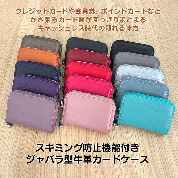 アコーディオンタイプのじゃばらカードケース財布 牛革 カードケース 本革 じゃばら 大容量 すっきり アコーディオン式 かわいい スキミング防止 コンパクト ミニ財布 小さい財布 レディース ラウンドジップ card 上質 メンズ 男女兼用 二つ折り財布 wallet たくさん id ... アコーディオンタイプのじゃばらカードケース財布 牛革 カードケース 本革 じゃばら 大容量 すっきり アコーディオン式 かわいい スキミング防止 コンパクト ミニ財布 小さい財布 レディース ラウンドジップ card 上質 メンズ 男女兼用 二つ折り財布 wallet たくさん id ...