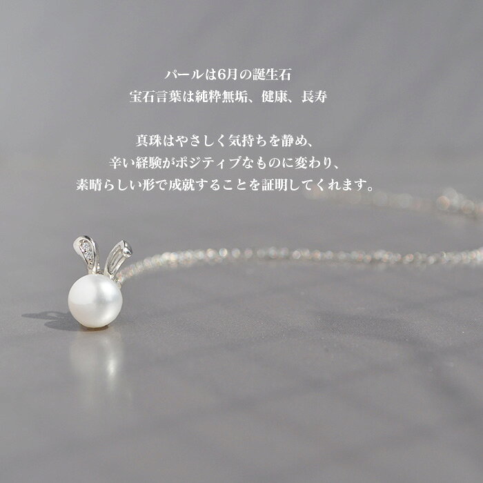 淡水パール ネックレス うさぎ ウサギ 兎 うさぎネックレス 雑貨 プレゼント かわいい 兎ネックレス パール シルバー925 真珠 925 silver ジュエリー アクセサリー レディース グッズ 誕生日 卯年 ウサギ年 うさぎ年 干支 うさぎグッズ ギフトの商品画像 3