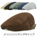 【在庫処分価格】メッシュ ハンチング 帽子 父の日 ギフト UVカット 春夏 通気性抜群 ハンチングキャップ メンズ レディース 男女兼用 春 夏 秋 日焼け防...