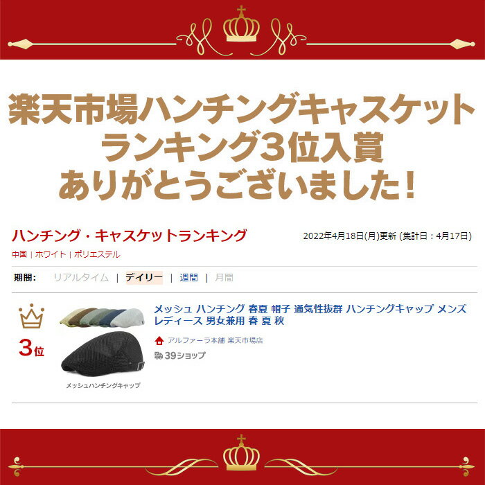 メッシュハンチング春夏帽子通気性抜群ハンチングキャップメンズレディース男女兼用春夏秋日焼け防止おすすめおしゃれかっこいいかわいい母の日父の日新生活