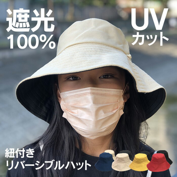 【訳ありアウトレット品】バケットハット UVカット 紐付きリバーシブルハット レディース 深め オールシーズン 春夏 大きめ 帽子 紫外線対策 おしゃれ 可愛い 秋冬 メンズ ブラック レッド ブルー 大きい 深い 日よけ フリーサイズ バケット ポリエステル＋綿 遮光100