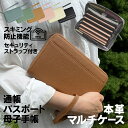 【楽天1位】通帳ケース スキミング防止 印鑑も入る 磁気防止 カードケース マルチケース 母子手帳ケース 通帳 ポーチ パスポートケース 本革 通帳入れ 通帳 カード レディース おしゃれ 大容量 かわいい 家計管理財布 家計用財布 お金 仕分け