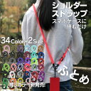 【楽天1位】スマホショルダーストラップ スマホショルダー 紐 太め 頑丈 大人 ひも スマホ ストラップのみ ロープ ストラップ 挟むだけ 挟む 斜めがけ スマホストラップ 落下防止 太い レディース メンズ 丈夫 後付け おしゃれ 携帯 かわいい タイプ ショルダー 推し活 2025
