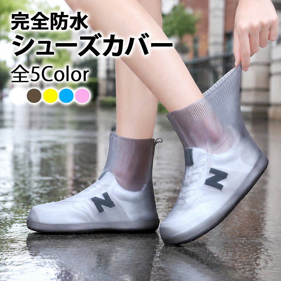 お気に入りの靴を濡らさない・汚さない！ 【二重補強×高弾力ソール】シリコンシューズカバー 「お気に入りのスニーカーで出かけたら急な雨…」 「普通のシューズカバーはすぐ破れて水が染み込んでくる…」 そんなお悩みを一発解決！ 耐久性と履き心地を大幅にアップデートした、最新仕様のシリコンシューズカバーが登場。 ▼ ここが違う！選ばれる4つのポイント 【1】二重補強で「破れ・すり減り」に圧倒的に強い！ つま先とかかと部分を二重構造に補強。 擦れやすい部分の耐久性を大幅にアップし、長持ち＆経済的です。 【2】高弾力＆二重構造の厚底滑り止めソール アップグレードした高弾力ソールが衝撃を吸収し、長時間の歩行も快適。 底面には特殊加工の滑り止めパターンを採用し、雨の日の濡れた路面や横断歩道でも安心です。 【3】高伸縮シリコンでサッとラクラク装着！ 伸びの良い高品質シリコンを使用。 1. つま先を通す 2. かかと・靴底まで被せる 3. 引き上げて整える の簡単3ステップで、急な雨でもスニーカーの上からすぐ装着OK！ 【4】クルッと丸めてコンパクト携帯 手のひらサイズに丸めてバッグにポン！ かさばらないから通勤・通学バッグや車内に常備しておけば、突然のゲリラ豪雨や台風でも安心です。 ▼ 商品仕様 ・素材：高弾性シリコン ・機能：防水 / 滑り止め / つま先・かかと二重補強 / 折りたたみ可 / 水洗い可能 ・用途：雨天時の通勤・通学、旅行、アウトドア、フェス、泥除け、台風対策 【注意】 ※一部特殊な靴にはご使用いただけません。滑りやすい場所での使用はご注意ください。マンホールやタイル、鉄板、エスカレーター、横断歩道、階段などつるつるした所などでのご使用は滑りやすくなっております。歩行には十分に注意してご使用下さい。 こんなギフトシーンのプレゼントにオススメ 1月 お年賀 寒中見舞い お年玉 年始 年始 挨拶 成人祝い 2月 バレンタイン 合格祈願 3月 ホワイトデー プチギフト ひなまつり 卒業式 合格祝い 卒業祝い 引っ越し祝い 退職 花見 4月 入学式 入学祝い 新生活 就職祝い 5月 母の日 こどもの日 ゴールデンウィーク 6月 父の日 梅雨 ジューンブライド 結婚祝い 7月 夏休み お中元 キャンプ 8月 暑中 残暑見舞い 盆休み お盆玉 手土産 夏祭り ゲリラ豪雨 9月 敬老の日 お彼岸 10月 ハロウィン 発表会 運動会 体育祭 11月 七五三 文化祭 夫婦の日 12月 クリスマス 年末 年越し お歳暮 冬休み 福袋 帰省 誕生日 バースデー プレゼント ギフト 記念日 贈り物 出産祝い お返し 内祝い 開店祝い 還暦祝い お祝い 昇進祝い 餞別 お見舞い シューズ 雨具 シューズカバー 靴防水 レインシューズカバー シリコン シューズ カバー メンズ レディース スニーカーカバー 防水 靴カバー 雪 雪道 アウトドア 防災グッズ