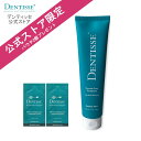 【公式】ホワイトニング歯みがき粉 デンティッセ トゥースペースト 150g やみつきのツルツル感 DENTISSE 歯 ホワイトニング 自宅 ヤニ取り 歯磨き ハミガキ 歯みがき はみがき粉 ホームケア ミント感 清涼感 カオリン 歯にやさしい 茶渋 コーヒー 着色予防 電動歯ブラシ