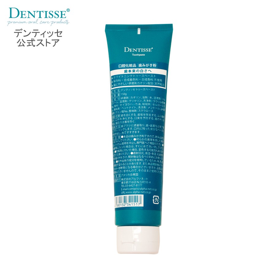 【公式】ホワイトニング歯みがき粉 デンティッセ トゥースペースト やみつきのツルツル感 DENTISSE