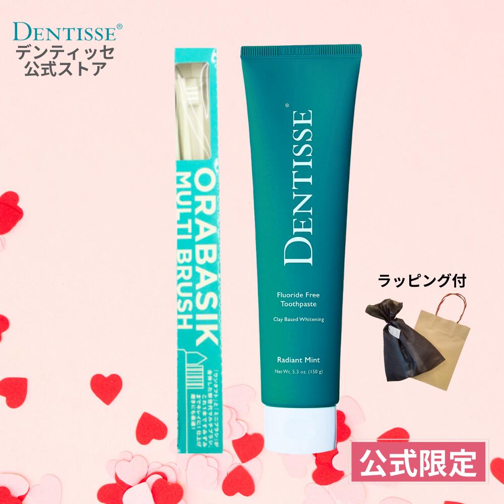 【公式】デンティッセ ホワイトニングギフトセット 歯みがき粉&マルチブラシ 本来の白さを取り戻す 歯に優しい 黄ばみ・着色・茶渋 ホームケア お洒落 DENTISSE アルファネット