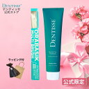 【公式】デンティッセ ホワイトニング歯磨き粉 母の日 2025 ギフトセット 歯ブラシ 歯を白くする ツヤ 本来の白さを取り戻す 歯に優しい 黄ばみ・着色・茶渋...