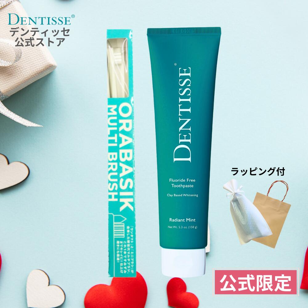 【公式】デンティッセ ホワイトニング歯磨き粉 ホワイトデー ギフトセット 歯ブラシ ステインケア 着色 コーヒー 紅茶 茶渋 ホームケア DENTISSE アルファネット