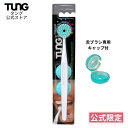 【公式】 歯ブラシ 舌磨き タング タンブラシ キャップ付 舌クリーナー タンクリーナー 舌みがき 舌ブラシ 舌苔 口臭ケア 携帯用 ケース付 舌苔除去 口臭予防 TUNG Brush オーラルケア エチケット 就活 面接 マナー マスク