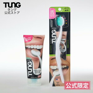 【公式】舌磨きジェル 舌クリーナー タング タンブラシ 85g スターターセット 口臭ケア 舌苔除去 舌みがき 口臭予防 TUNG Brush TUNG Gel オーラルケア エチケット