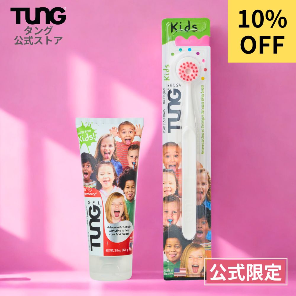 【公式】子ども用 舌みがき TUNG Kids ...の商品画像