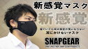 【商品入れ替えにつき特別価格でご提供！！】SNAPGEAR マスク　グレーS/Mサイズ　洗える 耳にかけない 耳に負担がかからない 新感覚 撥水加工 スポーツ ジム ファッション