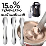 アイススプーン「NO.07NO.08NO.0915.0%アイスクリームスプーン」バニラパフェチョコレートパフェストロベリーパフェLemnosタカタレムノス