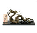 置物 辰 龍 干支 銅製「曙光 辰」正晴 木製板付 桐箱入 高岡銅器【ポイント10倍】35-05