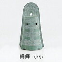 和風小物「銅鐸 小小」9.5×6.1×17.3cm 化粧箱入【ポイント10倍】52-02