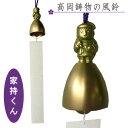 風鈴 真鍮製「家持くん」短冊付 化粧箱入 工芸品 高岡銅器 wb2 168-02