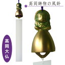 風鈴 真鍮製「高岡大仏」短冊付 化粧箱入 工芸品 高岡銅器 wb3 168-03