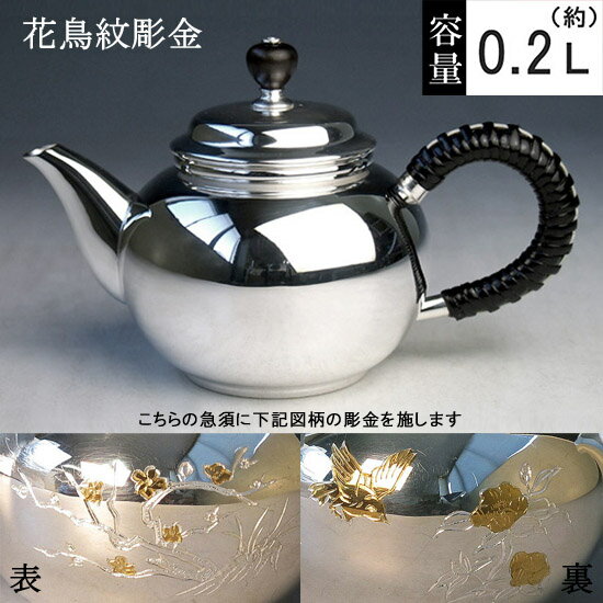 【日本製・証明書付き】純銀製 烏龍茶急須（大）みがき 黒檀摘み 花鳥紋彫金 金彩仕上げ 純銀保証 銀瓶 約0.2L uk100bk-L