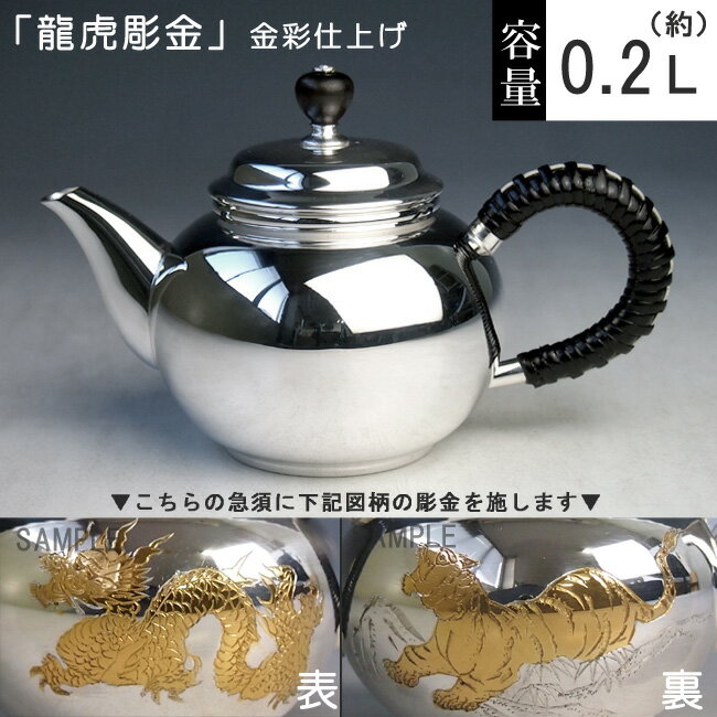 【日本製・証明書付き】純銀製 烏龍茶急須（大）みがき 黒檀摘み 龍虎彫金 金彩仕上げ 純銀保証 銀瓶 約0.2L uk116bk-L