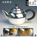 【日本製・証明書付き】純銀製 烏龍茶急須(大)みがき 黒檀摘み 金魚彫金 金黒彩仕上げ 純銀保証 銀瓶 約0.2L uk118bk-L