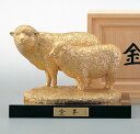 未 羊 ひつじ 干支 置物「金羊」富永直樹 銅製 金箔仕上げ【ポイント10倍】28-08