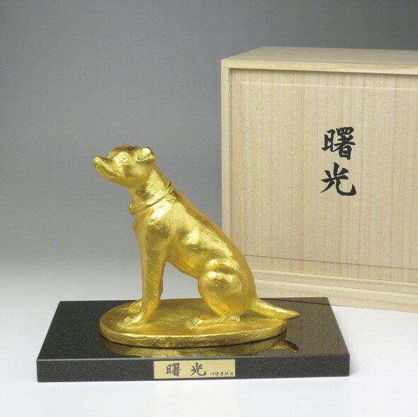 犬 戌 置物「曙光 金箔」干支 銅製 台座 御影石　川崎 普照作 桐箱入 【ポイント10倍】31-09