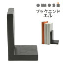 ブックエンド ブックスタンド 倒れない 本立て ドアストッパー 仕切り「 エル L字型 」重し 単品 1個 高岡鉄器 OMOSI 置物 おしゃれ シンプル 機能...