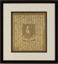 パネル 電鋳額 彫金「般若心経」 木製額 39×42cm【ポイント10倍】150-06