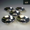 【限定1セット】【在庫あり】純銀製 茶托 5枚組(丸 中 みがき)