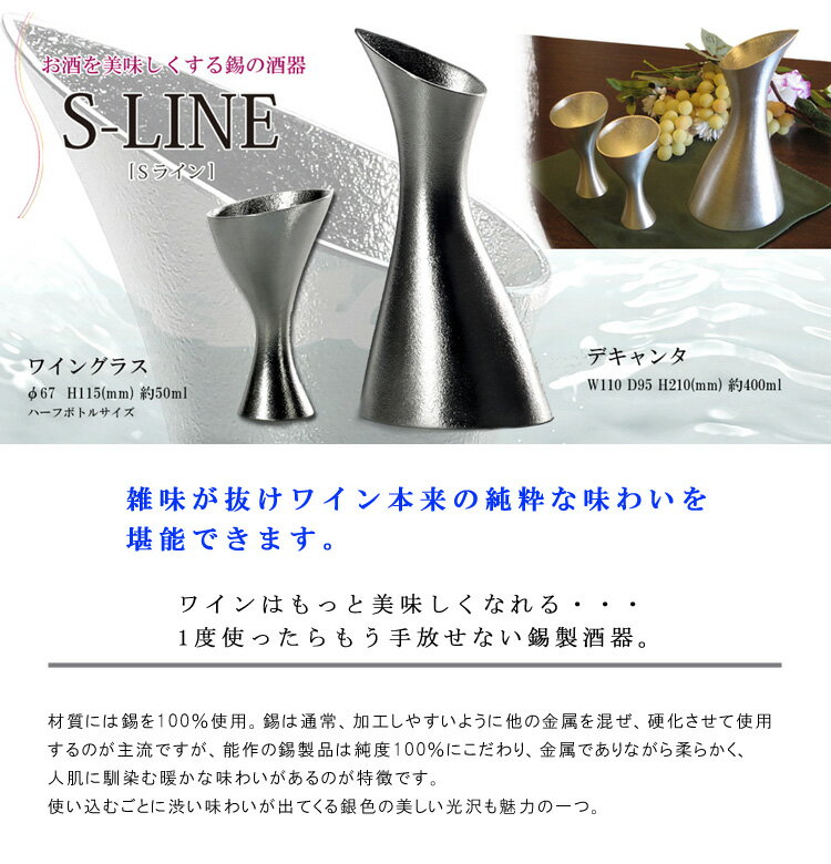 錫製 ワイングラス 50ml S-LINE Sライン おしゃれ シンプル 能作 竹中銅器 ギフト包装 プレゼント 誕生日 記念日 内祝い 還暦祝い 結婚祝い nousaku 2