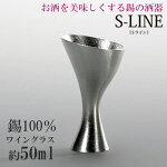 ワイングラス(1客）S-LINE[Sライン]