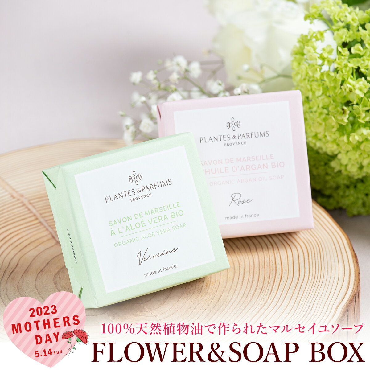 FLOWER＆SOAP BOX フラワーBOX フラワーアレンジメント ブリザーブドフラワー 花 バラ アレンジメント 母の日 花束 感謝 ギフト プレゼント mother's day マルセイユ石鹸 ソープ