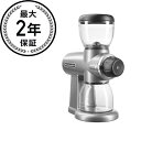 キッチンエイド 電動コーヒーミル グラインダー 豆挽き KitchenAid KCG0702 Burr Coffee Grinder 家電