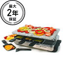 スイス料理 スイスマー ラクレットグリル ラクレットオーブン 御影石付 Swissmar KF-77081 8-Person Raclette Party Grill ホットプレート チーズ料理 家電