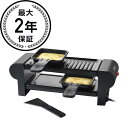 ボスカ ミニラクレットグリル ラクレットオーブン スイス 2人用 Boska Mini Raclette 851110 チーズフォンデュ ホットプレート チーズ料理 フランス 家電